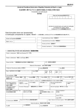 BR/JP-01 社会保障に関するブラジル連邦共和国と日本国との間の協定