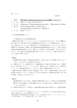 176 [3] ドイツ 宗田貴行 1 調査先： 連邦司法省 1
