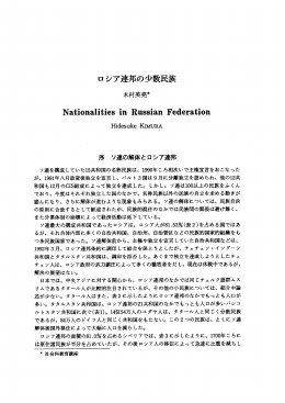 ロシア連邦の少数民族