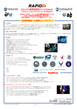 米国連邦政府への実績とコンプライアンス - 日本コーネット・テクノロジー