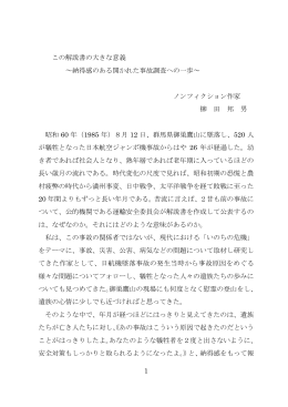 1 この解説書の大きな意義 ～納得感のある開かれた事故