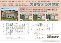 大きなテラスはなんと20畳!! 広々としたオープンテラスを多目的な空間