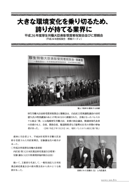 大きな環境変化を乗り切るため、 誇りが持てる業界に