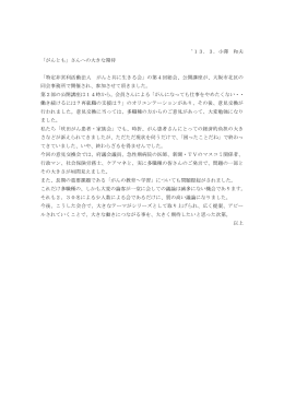 大きな期待 - NPO法人がんと共に生きる会