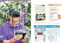 特集「でかいナスが三豊に大きな力を」