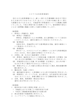 ルピナス会本部事業報告 国の大きな政策課題のもと、厳しい新たな介護