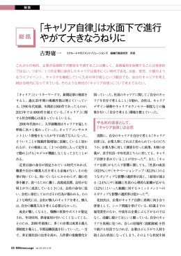 「キャリア自律」は水面下で進行 やがて大きなうねりに