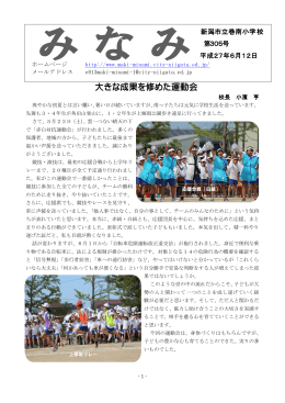 大きな成果を修めた運動会