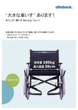 " 大きな車いす " あります