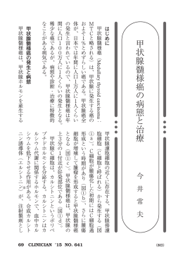 甲状腺髄様癌の病態と治療