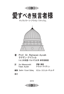 愛すべき預言者様 - Dinimiz İslam