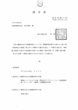 代表取締役社長 田中四郎 様