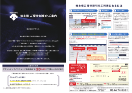 第58期 株主様 ご優待制度のご案内〔3.96MB〕