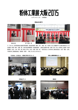 10 14 （  ） 会場  景 《開会式の様  》 テープカットは、経済産業省近畿経済