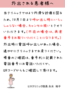 外出される患者様へ