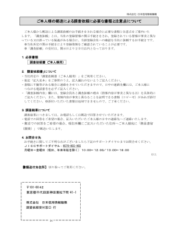 ご本人様の郵送による調査依頼に必要な書類と注意