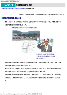 園部町農業公社様 VM-50CP