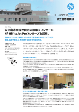 公立羽昨病院様