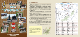 &ldquo;お地蔵様めぐり&rdquo;由来マップ