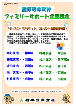 本町支店・・横山様 穂高支店・・深澤様 波田支店・・百瀬様 南あ支店