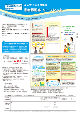 患者様配布 リーフレット - トータルサポート OTA