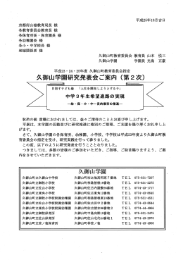 京都府山城教育局長 様 各教育委員会教育長 様 ,各保育