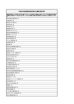 受配者指定寄付企業様一覧＜50音順＞（PDF）