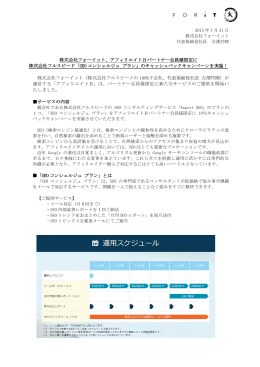アフィリエイトBパートナー会員様限定に 株式会社フルスピード「SEO
