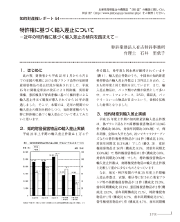 特許権に基づく輸入差止について