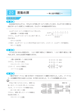 20 差集め算