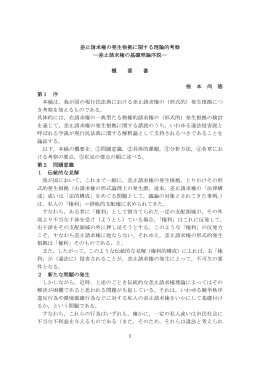 1 差止請求権の発生根拠に関する理論的考察