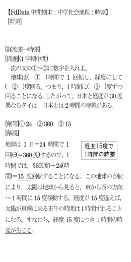 経度差&rarr;時差