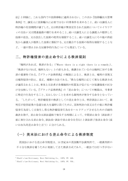 特許権侵害の差止命令による救済規則