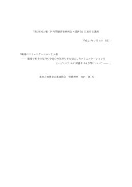 講演録 - 全国銀行協会