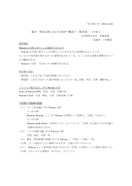 幕末・明治以降における西洋の概念の「既存語」への加工