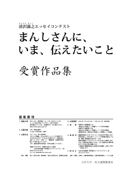 清沢満之エッセイコンテスト 受賞作品集