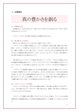 真の豊かさを創る