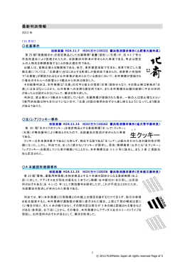 北斎事件 - 不二商標綜合事務所