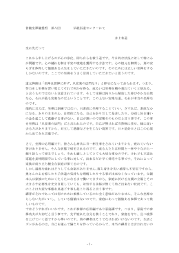 普勧坐禅儀提唱 弟八回 仏経伝道センターにて 井上希道