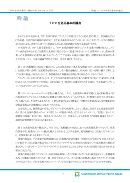 TPPを巡る基本的論点
