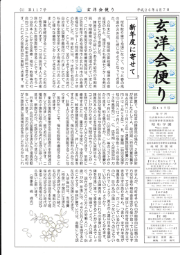 ロ 新年度に寄せ て] ,