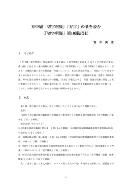 方中履『切字釈疑』「方言」の条を読む （「切字釈疑」第10節