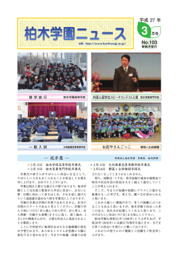 No.103 - 学校法人柏木学園
