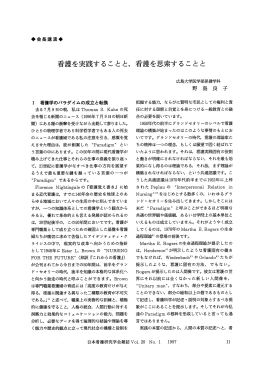 看護を実践することと,
