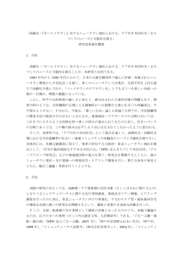 助成論文概要 - 地域生活研究所