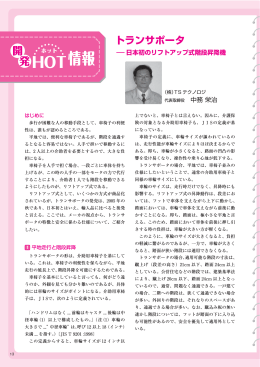 （公益財団法人テクノエイド協会発行の福祉用具情報誌）