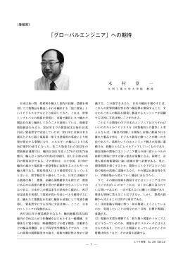 エバラ時報 No.239 p.1 九州工業大学大学院 教授 木村 景一