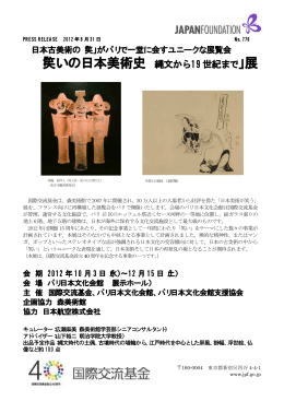 「笑いの日本美術史 縄文から19世紀まで」展 【PDF