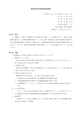 集約都市形成支援事業制度要綱（PDF）
