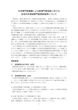 日本専門医機構による新専門医制度に於ける 形成